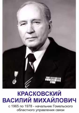 Красковский В.М.