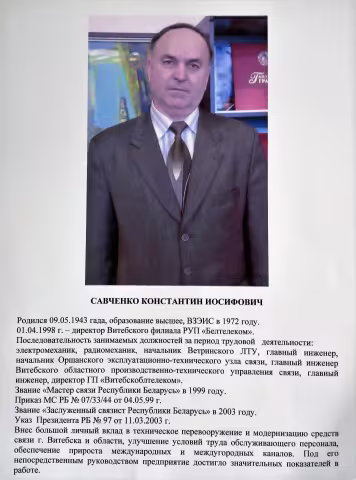 Савченко К.И.