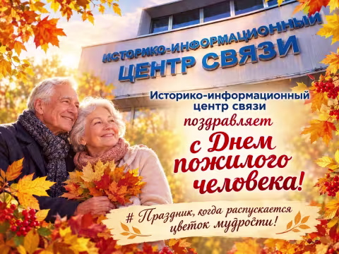 С праздником!