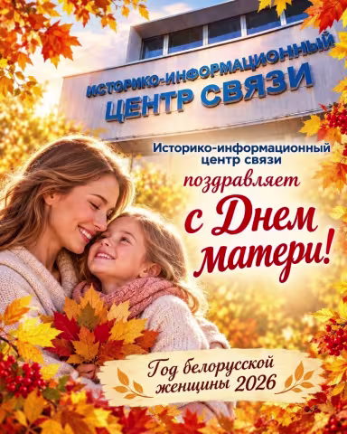 С ДНЕМ МАТЕРИ!